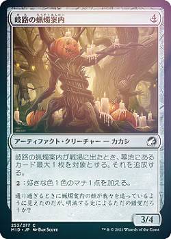 【FOIL】マジックザギャザリング MID JP 253 岐路の蝋燭案内 (日本語版 コモン) イニストラード：真夜..