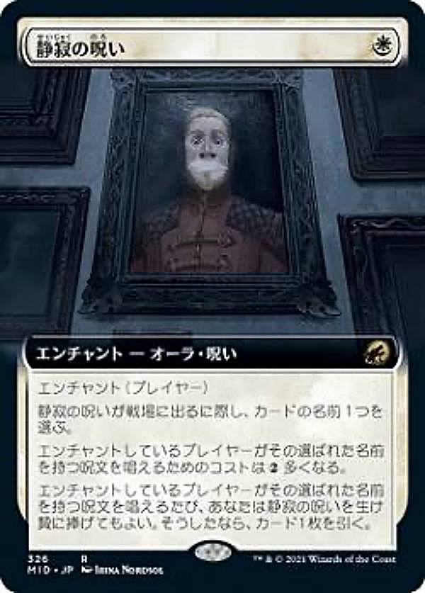 【FOIL】マジックザギャザリング MID JP 326 静寂の呪い (日本語版 レア) イニストラード：真夜中の狩り 【排出BOXの区別なし】