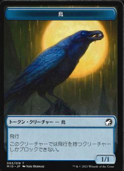 マジックザギャザリング MID JP 003 鳥 (日本語版 トークン) イニストラード：真夜中の狩り