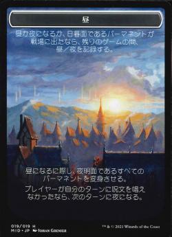乐天商城 - マジックザギャザリング MID JP 019 昼 | 夜 (日本語版 トークン) イニストラード：真夜中の狩り