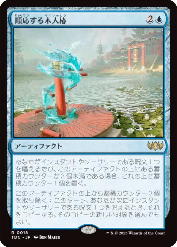 マジックザギャザリング TDC JP 0018 順応する木人椿 (日本語版 レア) タルキール：龍嵐録 統率者 (MTG)