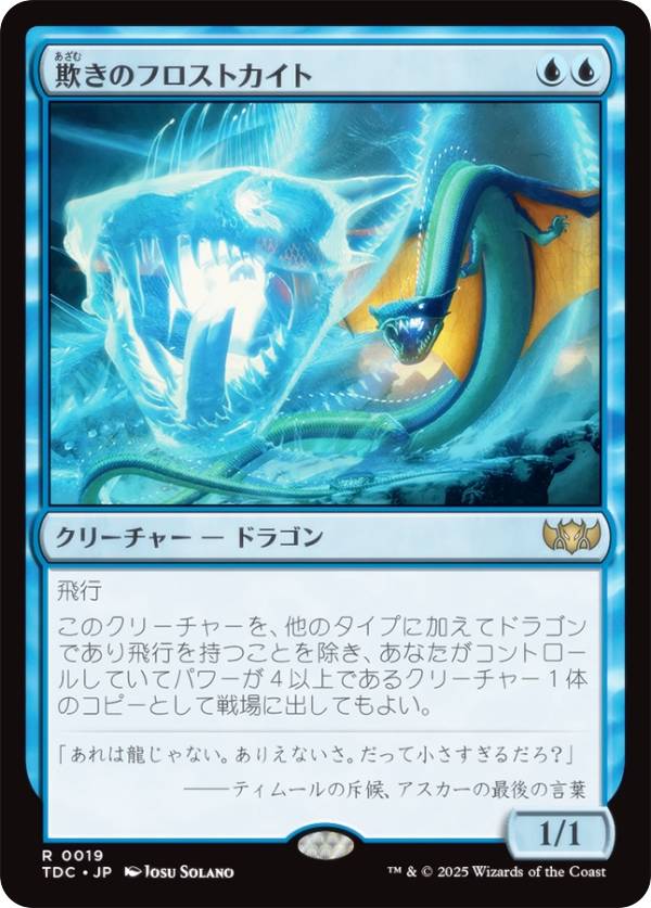 マジックザギャザリング TDC JP 0019 欺きのフロストカイト (日本語版 レア) タルキール：龍嵐録 統率者 (MTG)