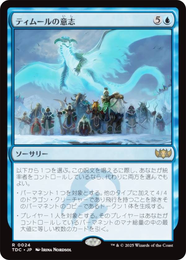 マジックザギャザリング TDC JP 0024 ティムールの意志 (日本語版 レア) タルキール：龍嵐録 統率者 (MTG)