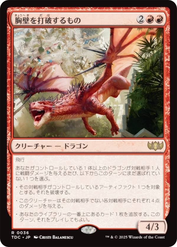 マジックザギャザリング TDC JP 0036 胸壁を打破するもの (日本語版 レア) タルキール：龍嵐録 統率者 (MTG)