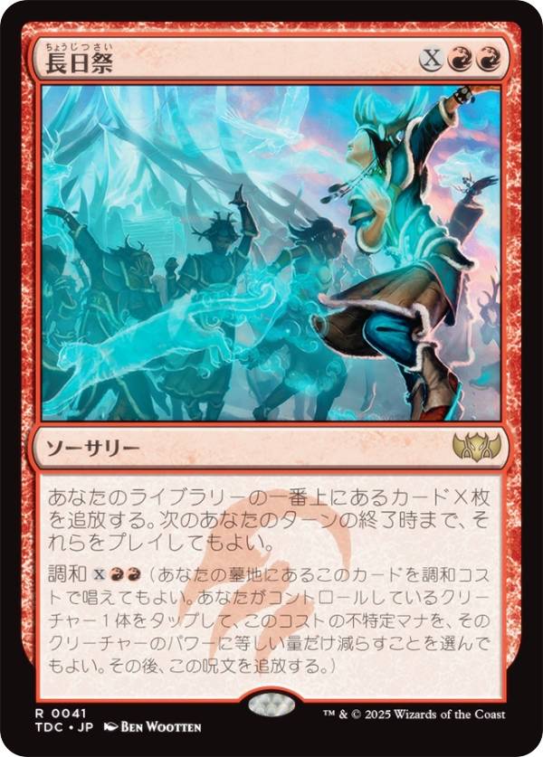 マジックザギャザリング TDC JP 0041 長日祭 (日本語版 レア) タルキール：龍嵐録 統率者 (MTG)