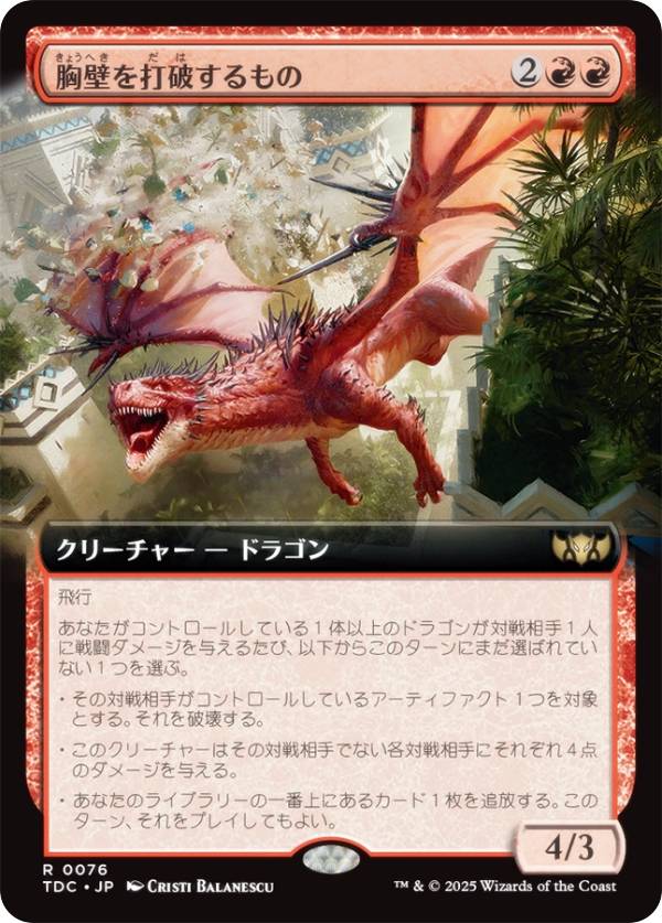 【拡張アート版】マジックザギャザリング TDC JP 0076 胸壁を打破するもの (日本語版 レア) タルキール：龍嵐録 統率者 (MTG)