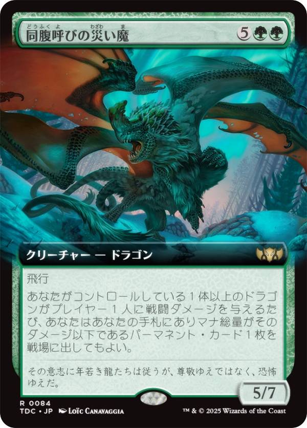 【拡張アート版】マジックザギャザリング TDC JP 0084 同腹呼びの災い魔 (日本語版 レア) タルキール：龍嵐録 統率者 (MTG)