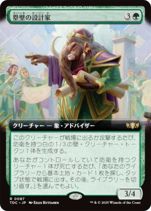 【拡張アート版】マジックザギャザリング TDC JP 0087 塁壁の設計家 (日本語版 レア) タルキール：龍嵐録 統率者 (MTG)