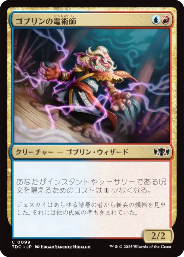 マジックザギャザリング TDC JP 0099 ゴブリンの電術師 (日本語版 コモン) タルキール:龍嵐録 統率者 (MTG)