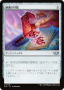 マジックザギャザリング TDC JP 0105 秘儀の印鑑 (日本語版 アンコモン) タルキール:龍嵐録 統率者 (MTG)