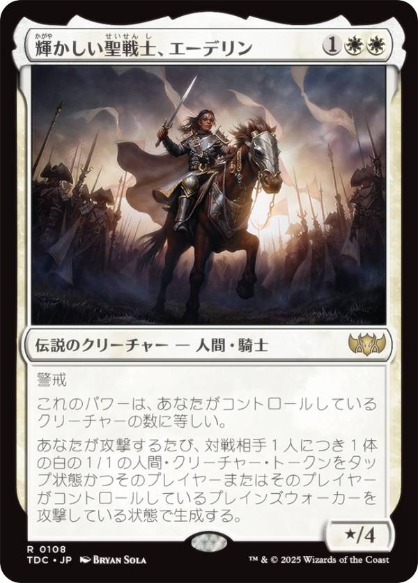 マジックザギャザリング TDC JP 0108 輝かしい聖戦士、エーデリン (日本語版 レア) タルキール：龍嵐録 統率者 (MTG)
