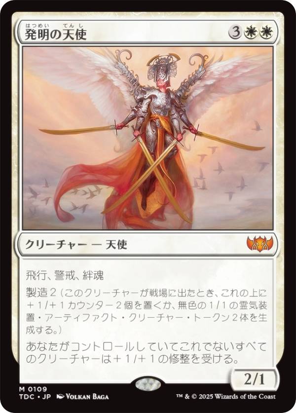 マジックザギャザリング TDC JP 0109 発明の天使 (日本語版 神話レア) タルキール：龍嵐録 統率者 (MTG)