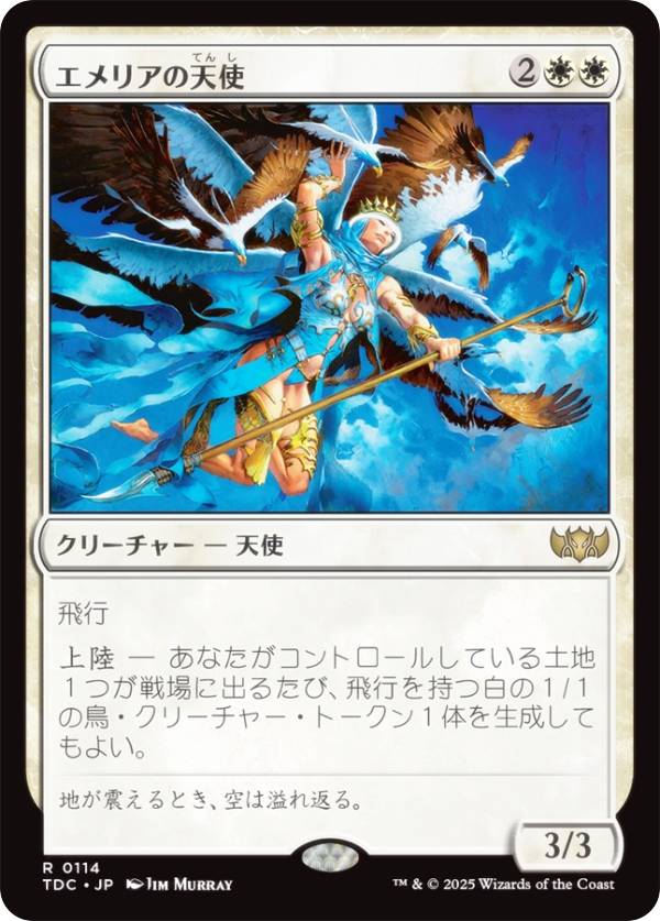 マジックザギャザリング TDC JP 0114 エメリアの天使 (日本語版 レア) タルキール：龍嵐録 統率者 (MTG)