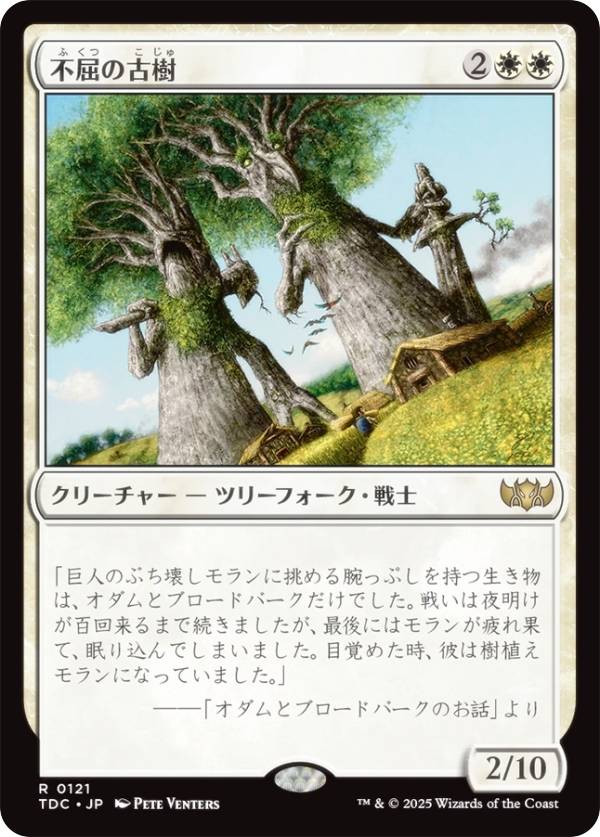 マジックザギャザリング TDC JP 0121 不屈の古樹 (日本語版 レア) タルキール：龍嵐録 統率者 (MTG)