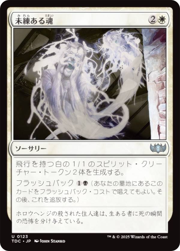 マジックザギャザリング TDC JP 0123 未練ある魂 (日本語版 アンコモン) タルキール：龍嵐録 統率者 (MTG)