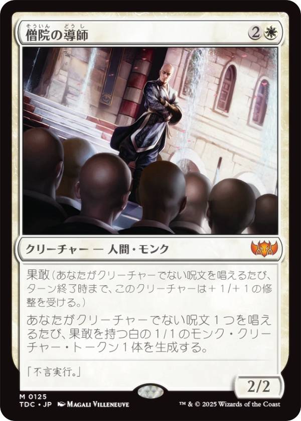 マジックザギャザリング TDC JP 0125 僧院の導師 (日本語版 神話レア) タルキール：龍嵐録 統率者 (MTG)