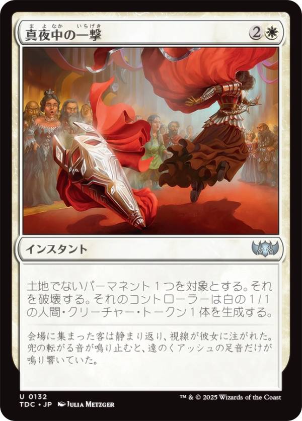 マジックザギャザリング TDC JP 0132 真夜中の一撃 (日本語版 アンコモン) タルキール：龍嵐録 統率者 (MTG)