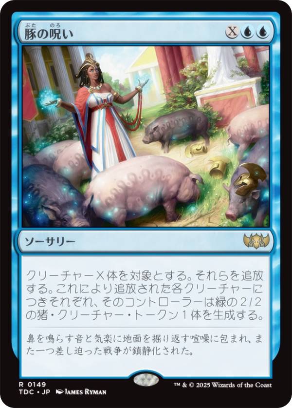 マジックザギャザリング TDC JP 0149 豚の呪い (日本語版 レア) タルキール：龍嵐録 統率者 (MTG)