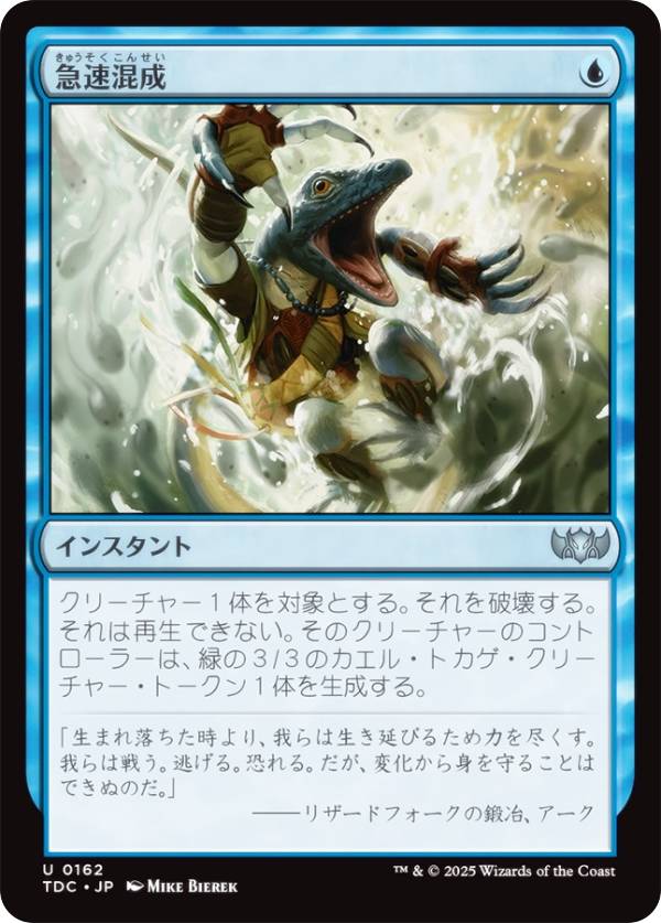 マジックザギャザリング TDC JP 0162 急速混成 (日本語版 アンコモン) タルキール：龍嵐録 統率者 (MTG)