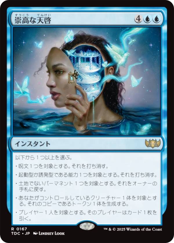 マジックザギャザリング TDC JP 0167 崇高な天啓 (日本語版 レア) タルキール：龍嵐録 統率者 (MTG)