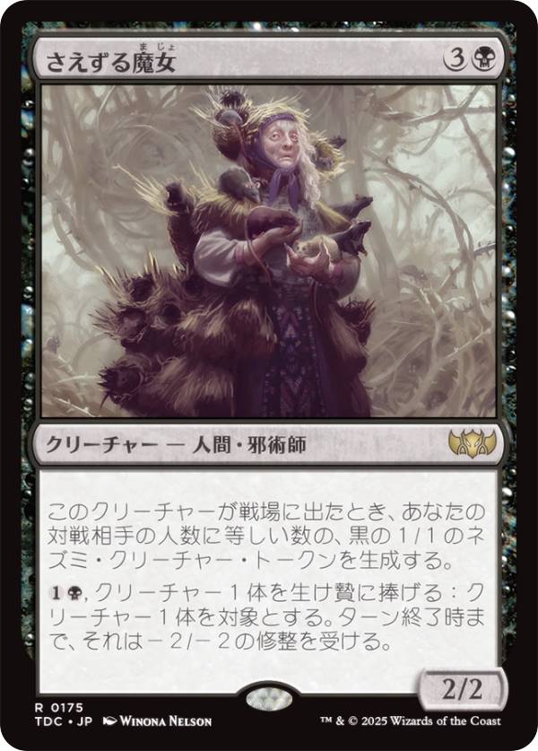 マジックザギャザリング TDC JP 0175 さえずる魔女 (日本語版 レア) タルキール：龍嵐録 統率者 (MTG)