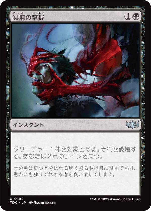 マジックザギャザリング TDC JP 0182 冥府の掌握 (日本語版 アンコモン) タルキール：龍嵐録 統率者 (MTG)