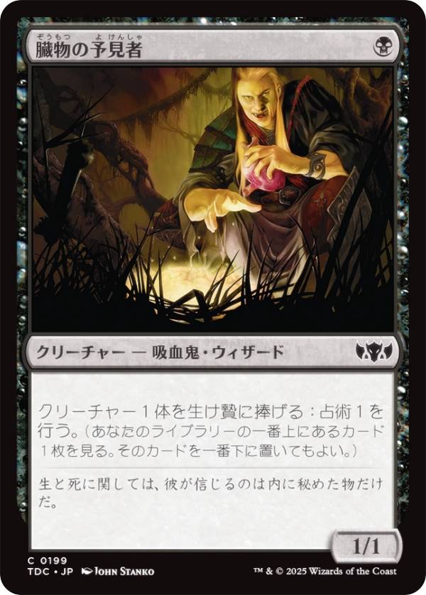 マジックザギャザリング TDC JP 0199 臓物の予見者 (日本語版 コモン) タルキール：龍嵐録 統率者 (MTG)
