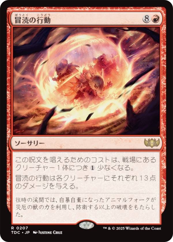 マジックザギャザリング TDC JP 0207 冒涜の行動 (日本語版 レア) タルキール:龍嵐録 統率者 (MTG)