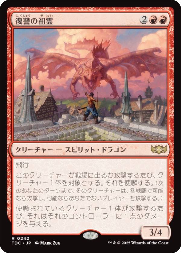 マジックザギャザリング TDC JP 0242 復讐の祖霊 (日本語版 レア) タルキール：龍嵐録 統率者 (MTG)