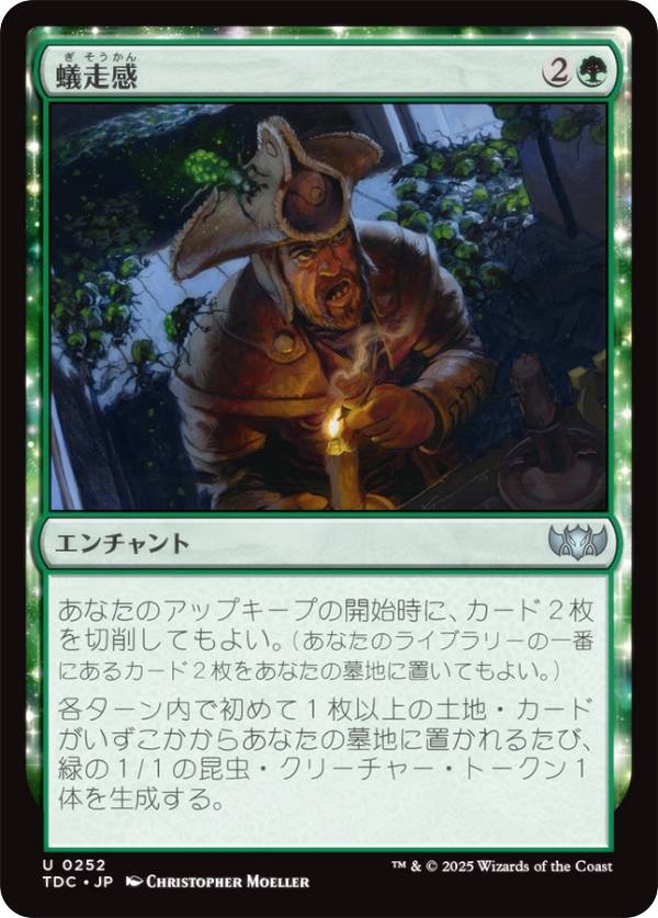 マジックザギャザリング TDC JP 0252 蟻走感 (日本語版 アンコモン) タルキール：龍嵐録 統率者 (MTG)