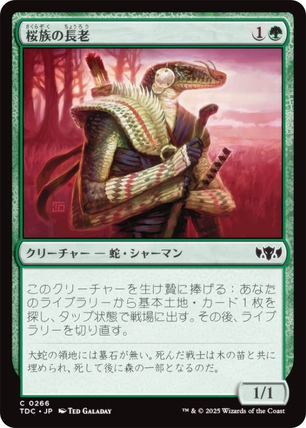 マジックザギャザリング TDC JP 0266 桜族の長老 (日本語版 コモン) タルキール：龍嵐録 統率者 (MTG)