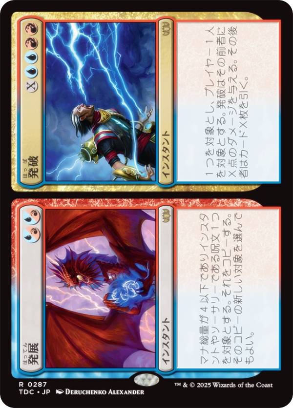 マジックザギャザリング TDC JP 0287 発展 / 発破 (日本語版 レア) タルキール：龍嵐録 統率者 (MTG)