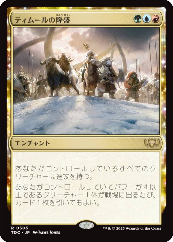 マジックザギャザリング TDC JP 0305 ティムールの隆盛 (日本語版 レア) タルキール：龍嵐録 統率者 (MTG)