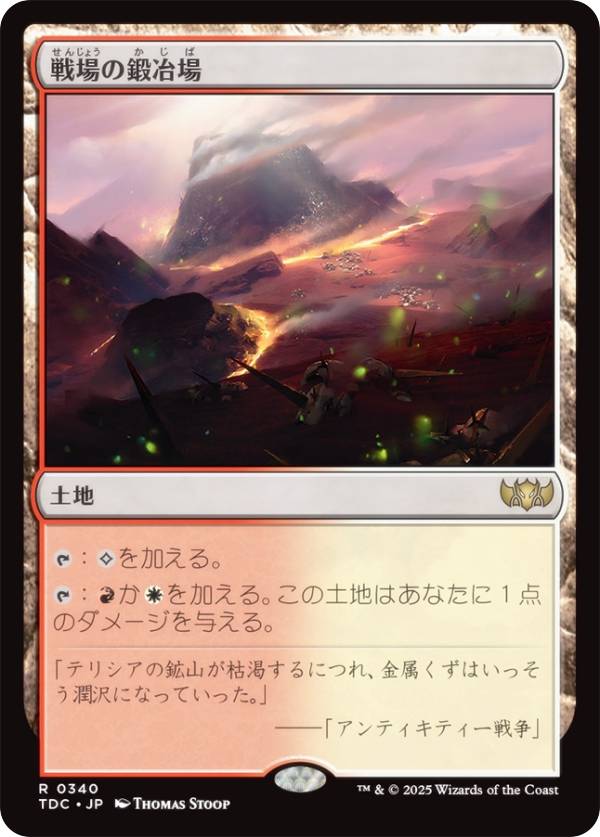 マジックザギャザリング TDC JP 0340 戦場の鍛冶場 (日本語版 レア) タルキール:龍嵐録 統率者 (MTG)