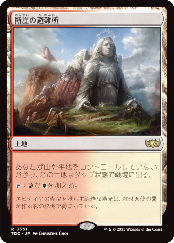 マジックザギャザリング TDC JP 0351 断崖の避難所 (日本語版 レア) タルキール:龍嵐録 統率者 (MTG)