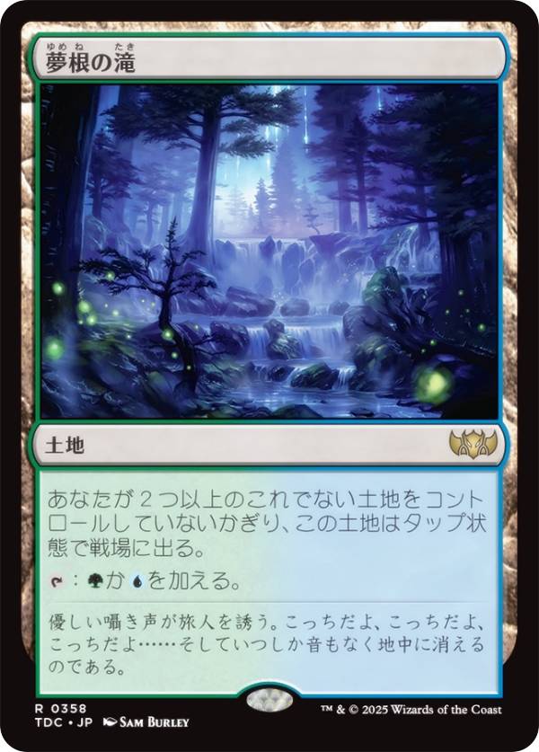 マジックザギャザリング TDC JP 0358 夢根の滝 (日本語版 レア) タルキール：龍嵐録 統率者 (MTG)