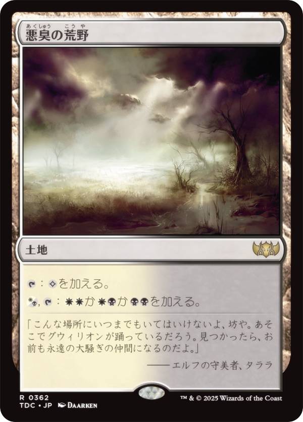マジックザギャザリング TDC JP 0362 悪臭の荒野 (日本語版 レア) タルキール：龍嵐録 統率者 (MTG)