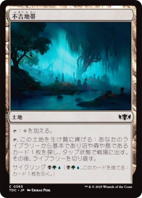 マジックザギャザリング TDC JP 0365 不吉地帯 (日本語版 コモン) タルキール：龍嵐録 統率者 (MTG)