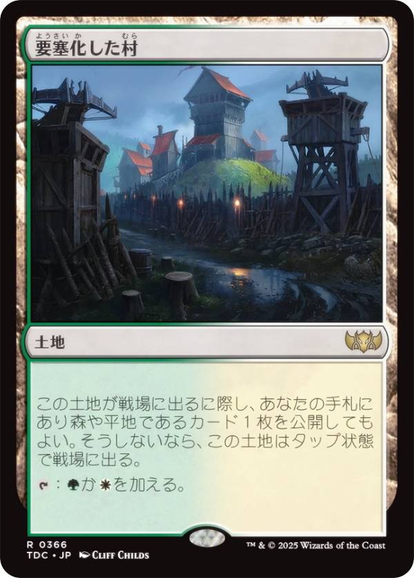 マジックザギャザリング TDC JP 0366 要塞化した村 (日本語版 レア) タルキール：龍嵐録 統率者 (MTG)
