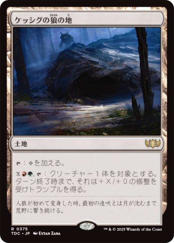 マジックザギャザリング TDC JP 0375 ケッシグの狼の地 (日本語版 レア) タルキール：龍嵐録 統率者 (MTG)