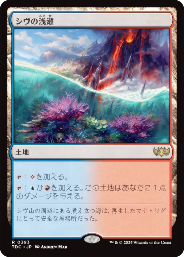 マジックザギャザリング TDC JP 0393 シヴの浅瀬 (日本語版 レア) タルキール：龍嵐録 統率者 (MTG)