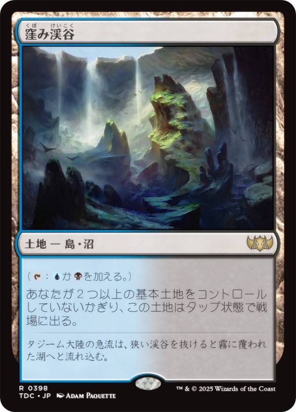 マジックザギャザリング TDC JP 0398 窪み渓谷 (日本語版 レア) タルキール：龍嵐録 統率者 (MTG)