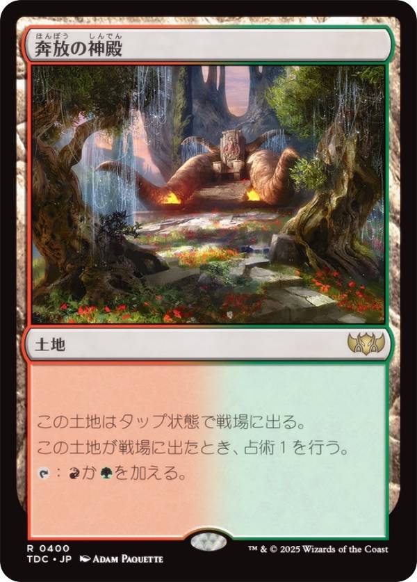 マジックザギャザリング TDC JP 0400 奔放の神殿 (日本語版 レア) タルキール：龍嵐録 統率者 (MTG)