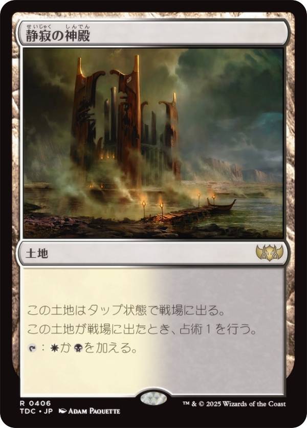 マジックザギャザリング TDC JP 0406 静寂の神殿 (日本語版 レア) タルキール：龍嵐録 統率者 (MTG)