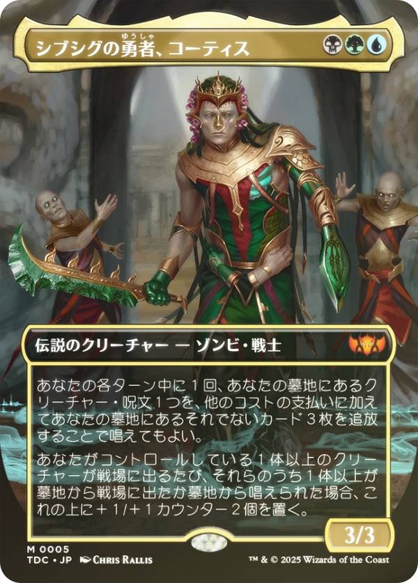 【FOIL/ボーダーレス版】マジックザギャザリング TDC JP 0005 シブシグの勇者、コーティス (日本語版 神話レア) タルキール：龍嵐録 統率者 (MTG)
