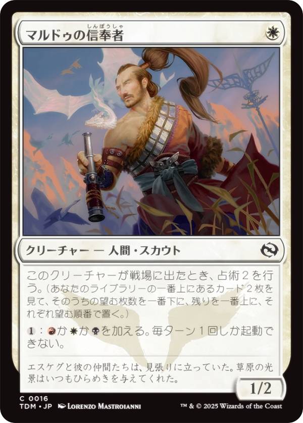 マジックザギャザリング TDM JP 0016 マルドゥの信奉者 (日本語版 コモン) タルキール：龍嵐録 (MTG)
