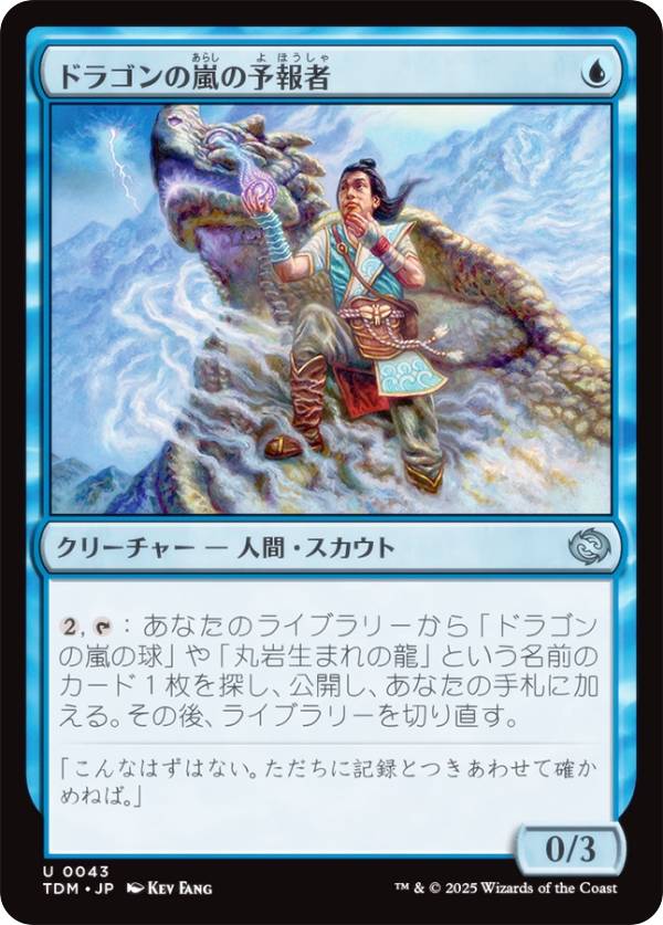 マジックザギャザリング TDM JP 0043 ドラゴンの嵐の予報者 (日本語版 アンコモン) タルキール：龍嵐録 (MTG)