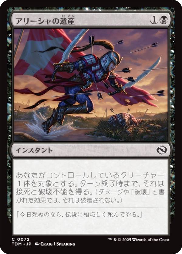 マジックザギャザリング TDM JP 0072 アリーシャの遺産 (日本語版 コモン) タルキール：龍嵐録 (MTG)