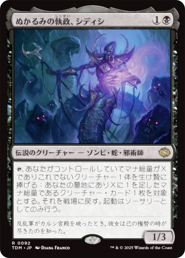 マジックザギャザリング TDM JP 0092 ぬかるみの執政 シディシ (日本語版 レア) タルキール：龍嵐録 (MTG)