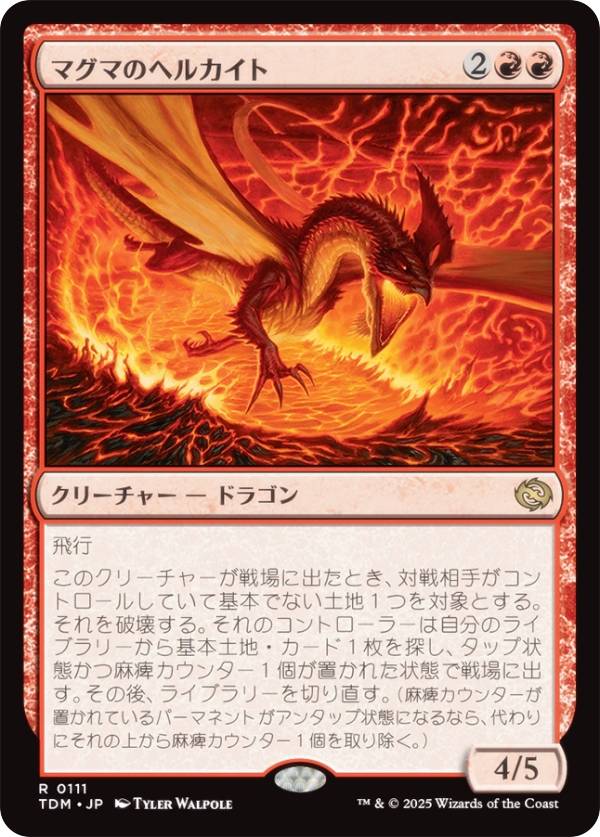 楽天市場】mtg ヘルカイト(コレクション|ホビー)の通販 楽天市場】mtg ヘルカイト(コレクション|ホビー)の通販